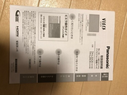 2013年製 パナソニックVIERA 32インチ