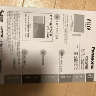2013年製 パナソニックVIERA 32インチ