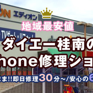 【第３弾】ダイエー桂南店内のデータはそのままiPhone・iPa...