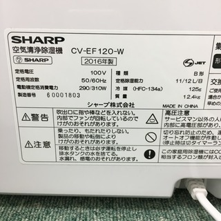 配達無料地域あり＊シャープ 空気清浄除湿機 2016年製＊