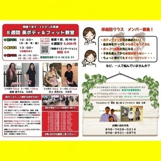 ◆◆ 美ボディ＆フィット＊岸和田教室 ◆◆