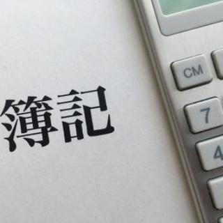 簿記２級から３級