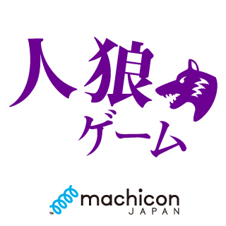 4/21（日）🐺秋葉原/人狼オフ会🐺17:30~【今週末開催！初...