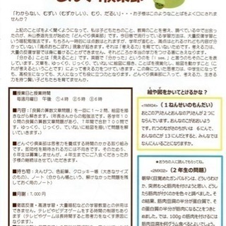 子どもたちに考える力を！どんぐり倶楽部須磨区北落合