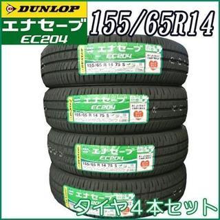 4本セット 新品タイヤ ダンロップ DUNLOP エナセーブ ENASAVE EC204