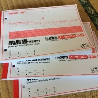 ダイソーの納品書3冊