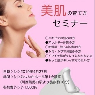 【4/27 美肌の育て方セミナー】私は〇〇だから、、、と諦めてい...
