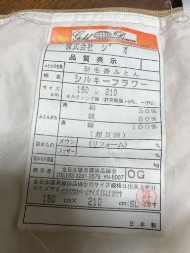 値下げ！掛け布団