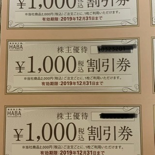 ★再値下げ★HABA 株主優待割引券  １万円分 (期限 201...