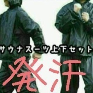 ■ダイエット!（Lサイズ）■運動■汗■サウナスーツ上下セット/夏...