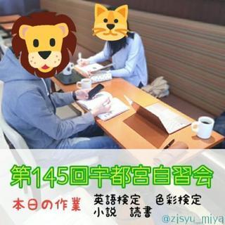 【やりたい事が出来る】宇都宮自習会【勉強・読書・創作活動】 - 宇都宮市