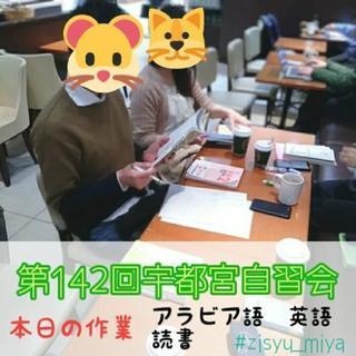 【やりたい事が出来る】宇都宮自習会【勉強・読書・創作活動】 − 栃木県
