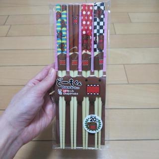 【新品・未開封】どーもくん箸　4膳セット