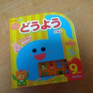 どうようえほん