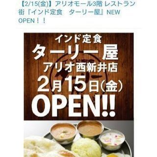 2/15オープン♪アリオ西新井 ターリー屋 ホールスタッフ募集(...