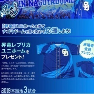 ドラゴンズ昇竜day ペア 最前列  昇竜ユニフォーム貰えますの画像