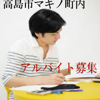 腕時計の内職さん募集（高島市マキノ町）