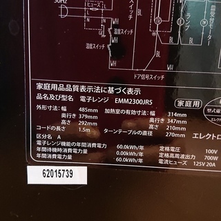 【美品】  エレクトロラックス 電子レンジの画像