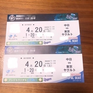 大幅に定価以下!!通路側ペア ナゴヤドーム 4月20日 中日ドラ...