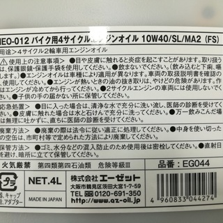 AZ　 MEO-012 バイク用 4サイクルエンジンオイル【10W-40 SL/MA2】4L 全合成油の画像