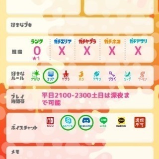 スプラ友達募集