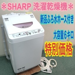 配達無料地域あり＊SHARP 2014年製 6.0kg 乾燥機能付き＊人気の型です＊