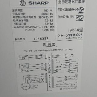 洗濯機 4,000円 2016年製 シャープ 5.5㎏の画像
