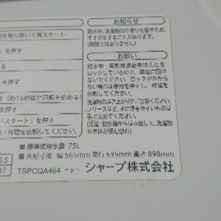 洗濯機 4,000円 2016年製 シャープ 5.5㎏の画像