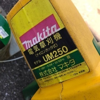 マキタ ナイロンカッタ式 電気芝刈り機 UM250 草刈幅254mm ナイロンコード付 延長コード10mの画像
