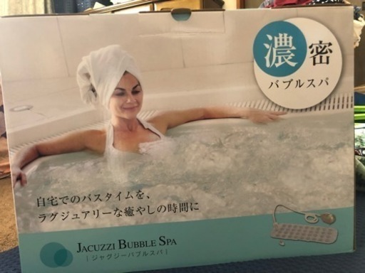 ジャグジーバブルスパ 新品未使用