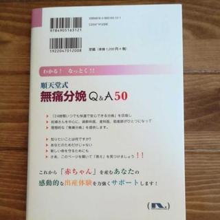 順天堂式 無痛分娩Q&A50の画像