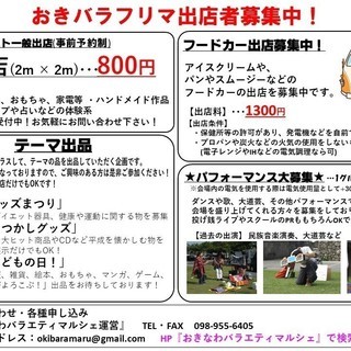 「おきバラフリマ」パフォーマンス出演者募集中！ - 糸満市