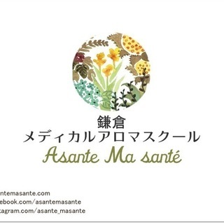 メディカルアロマの基礎がしっかり学べてアドバイザー資格も取得できる全８日間コース⭐︎NARD JAPAN(ナード・アロマテラピー協会)認定の画像