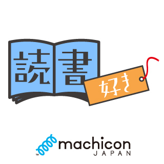 4/21（日）札幌 📚読書好き×恋活コン📚 【今週末！読書好き同...