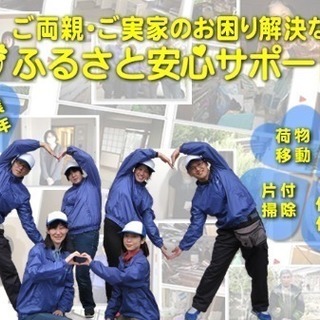 1日短期アルバイト【不用品の片付け】18日　9,000円 現金払い