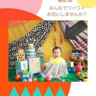 🎂撮影会します🎂