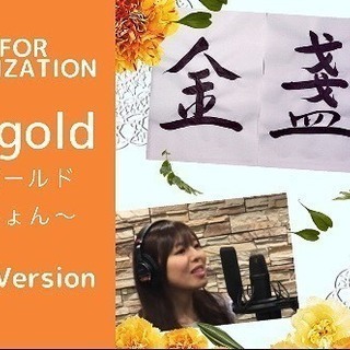 洋楽と英語大好きな方へ　日本一の洋楽カバー数を誇る　愉しい音楽活...
