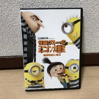 【決まりました】怪盗グルーのミニオン大脱走