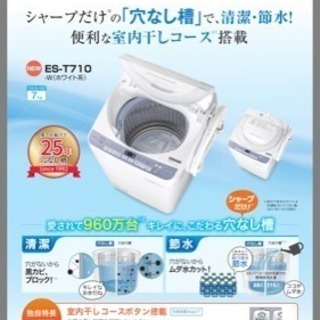 2018年 SHARP 洗濯機7㎏ 穴無し槽の画像