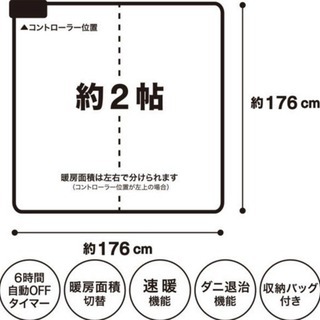 ホットカーペット ニトリの画像