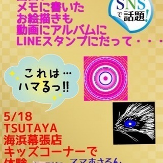親子でお絵描きしてスマホで動画・アルバム・LINEスタンプ作成