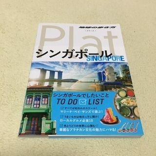 美品○ガイドブック シンガポール
