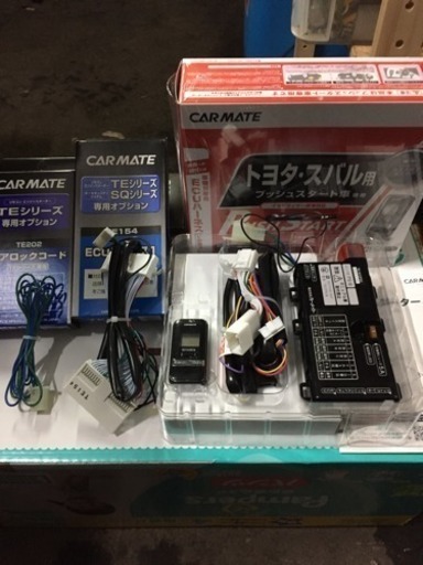 カーメイトエンジンスターター