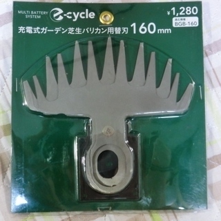 【取引中】 【新品未使用】　ガーデンバリカン　替刃