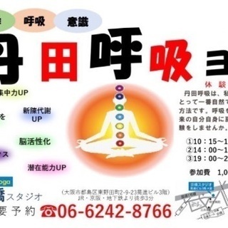丹田呼吸ヨガ