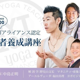 【10/10～】【オンライン】中島正明：RYT200全米ヨガアラ...