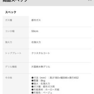 ガステーブル【交付予定】の画像