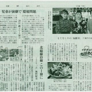 もてなしや　読売新聞　千葉版イチオシ！ちばめしに　取材を掲載されました − 千葉県