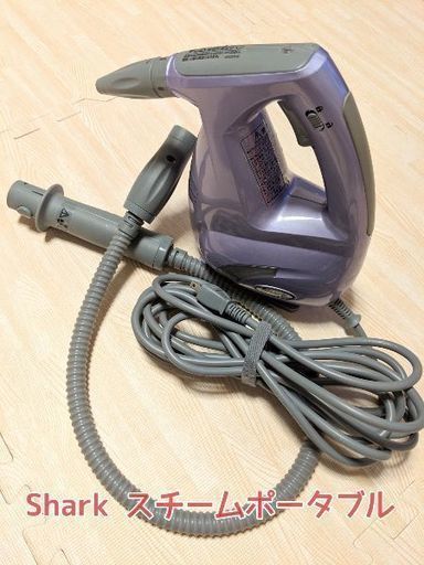 シャーク スチーム ポータブル
