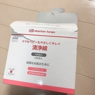 清浄綿